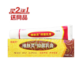 报恩药坊维肤灵草本乳膏【买2送1】报恩堂草本植物外用抑菌软膏 维肤灵