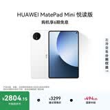 HUAWEI支持教育优惠 MatePad Mini 悦读版 华为平板电脑OLED屏SIM卡版可通话 12+256GB 雪域白