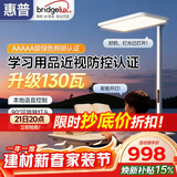 惠普智能语音落地灯儿童防蓝光护眼旋转头立式大路灯 普瑞光系列130瓦