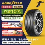 固特异（Goodyear）汽车轮胎 195/65R15 91V EF1 SPORT鹰驰F1酷跑 适配卡罗拉/朗逸
