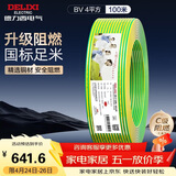 德力西（DELIXI）电线电缆 ZC-BV4平方 阻燃单芯单股铜线 铜芯电线100米黄绿地线 