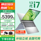 戴尔（DELL）笔记本灵越15Pro 灵越3530/DC15 15.6英寸高性能全面屏学生商务办公设计游戏轻薄本笔记本电脑 酷睿i7 16G 512G高速固态 120Hz高刷 精装定制 满血性能显卡 