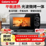 格兰仕（Galanz）微波炉烤箱一体机 光波平板速热 家用小型20升 双旋钮简易操作光波炉 易清洁内胆XB2