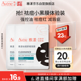 雅漾（Avene）【樊振东推荐】祛痘舒缓面膜2片 黑膜油敏肌0酸控油修护清洁男女
