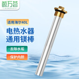 鲸万荟适用海尔热水器镁棒40升家用电热水器镁棒排污水垢除垢阳极棒配件W821