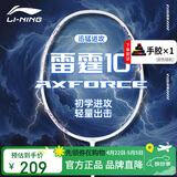李宁（LI-NING）羽毛球拍雷霆10新珍珠白暗紫蓝全碳素单拍已拉线AYPV079-4