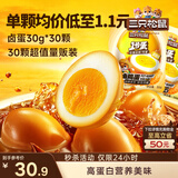 三只松鼠卤蛋30g*30颗  混合口味鸡蛋零食泡面搭档休闲即食加班点心
