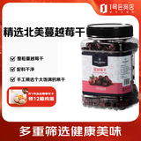 1号会员店蔓越莓干 500g 休闲零食品办公室追剧蜜饯果脯水果干