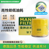 曼牌滤清器（MANNFILTER）原厂机油滤清器机油滤芯W712/92M/W7157朗逸速腾明锐高7帕萨特Q3