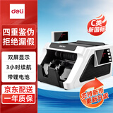 得力（deli）双电源点钞机小型便携式可充电C类验钞点钞机办公商用迷你 支持新版人民币2170升级款 智能开机自检语音报读点验钞机