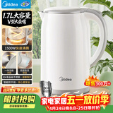美的（Midea）电热水壶家用烧水壶煮水壶食品级304不锈钢 1.7升大容量0涂层无缝内胆开水壶泡茶 MK-SH17M301