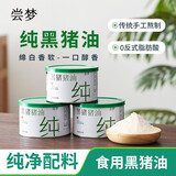 尝梦 零添加 黑猪油300g*3 散养黑猪 增香 拌饭烘焙采销甄选