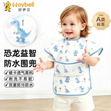 好伊贝（HOY BELL）宝宝围兜辅食吃饭兜儿童罩衣防水反穿衣婴儿围嘴口水兜巾四季款蓝