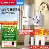 康佳（KONKA）净水器水龙头 厨房家用直饮自来水超滤过滤器阻水垢除余氯可视化双出水超滤滤芯 KPW-LT03 一机2芯