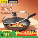 炊大皇炒锅不粘锅易洁轻油多用平底煎炒锅电磁炉通用炒菜锅32cmB50069