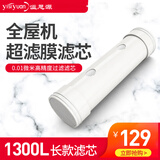 溢思源 长款全屋机滤芯 长款全屋机滤芯 中央净水器滤芯 超滤膜 厨房1300L滤芯