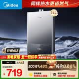 美的【MK1S 14L】优于13升 ECO三重节能省气 智能恒温 低水压启动 速热 一厨一卫 上门安装 燃气热水器
