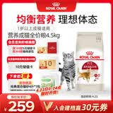 皇家成猫猫粮 营养均衡 F32 通用粮 1-7岁 4.5KG