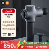 米家小米筋膜枪Pro 专业运动健身肌肉按摩仪按摩器大力度深层按摩放松肌肉送男友筋膜枪推荐