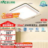 雷士（NVC）灯具套餐后现代简约LED吸顶灯北欧创意-悠然方灯