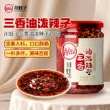 川娃子三香油泼辣子200g凉拌汁 辣椒油下饭拌菜料凉拌菜 辣椒酱