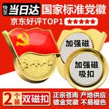 易利丰（elifo）不褪色国家标准党徽胸章别针党员徽章党徽强磁加厚党徽磁吸党徽别针党徽最新版2025强磁吸党徽磁扣
