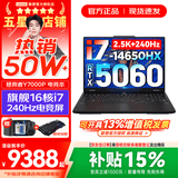 联想拯救者Y7000P 2026年补贴15% 电竞游戏笔记本电脑r 可选RTX5060/5070独显 旗舰酷睿 16核i7-14650HX 满血RTX5060 32G 1TB 升级｜官方正品 支持验证