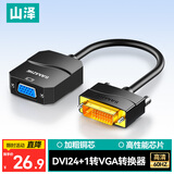 山泽 DVI转VGA转接头 DVI-D转VGA线高清转换器 DVI24+1电脑显卡连接投影仪电视显示器连接线 DV2020