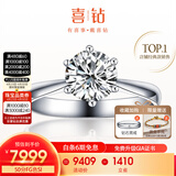 喜钻【现货闪发】天然真钻铂金钻戒女六爪结婚钻石戒指送女友生日礼物 【免费升级GIA钻石G色VS2】50分FG色SI