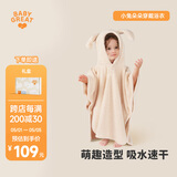 BABYGREAT浴巾儿童洗澡巾婴儿斗篷带帽子宝宝穿戴式浴袍加厚瞬吸速干
