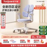 护童（Totguard）儿童学习椅可调节升降学生正姿四背坐姿椅 G985_奇思蓝 带脚踏