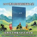 山中（奇想国 2017年博洛尼亚国际插画大奖 2020深圳读书月年度十大童书） 