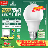 佛山照明LED球泡10W大口节能灯泡E27明珠三代日光色6500K