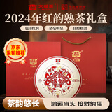 大益茶叶 普洱茶熟茶 2024年红韵圆茶礼盒357g 送礼自留