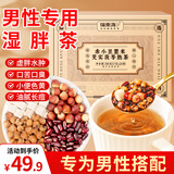 福东海红豆薏米茶搭男性祛湿茶340克【三蒸三晒】 赤小豆芡实茯苓炒熟茶