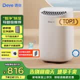 德业（Deye）除湿机/抽湿机 除湿量12升/天 20㎡家用轻音地下室干衣机除湿器 母婴养宠 银离子抗菌DYD-B12A3