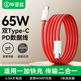 毕亚兹 适用一加数据线Warp闪充65W快充6.5A充电线通1+11/10Pro/9/9rt/10/8t/7/6/5双头Type-C to C 1米