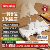 京东京造8位分控全长3米独立控制插排插线板插座扩展器智能插座转换插头插座同公牛多插孔台灯漏保护家用