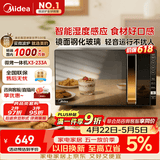 美的（Midea）微波炉烤箱一体机变频家用微波炉900W微烤一体25升平板加热杀菌易清洁X3-233A金色