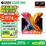 机械革命无界14X Pro 2026限时补贴 旗舰锐龙R7H独显级游戏全能本 学生设计轻薄本商务办公手提笔记本电脑 无界14X旗舰 锐龙7 H255 16G 1TB高速固态【超值爆款】 80Wh超长续