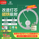 佛山照明led灯盘灯具吸顶灯灯芯灯条替换灯盘白光23W 星辉