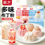 展艺荔枝+牛奶+草莓布丁粉 300g 果冻粉蛋糕夹心奶茶小料甜品甜点原料