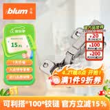 百隆（BLUM）奥地利进口快装阻尼铰链静音缓冲衣橱柜铰链CLIP 100°五金配件 CLIP100°快装铰链/全盖