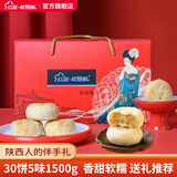 红星软香酥牡丹情1500g30饼5味中秋月饼礼盒送礼团购中式糕点点心食品伴手礼 牡丹情*1盒*30枚*1500g