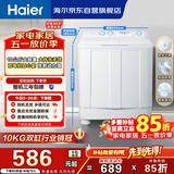 海尔（Haier）半自动双桶洗衣机 10KG 双电机双缸 家电国家补贴以旧换新京东自营 XPB100-81D2