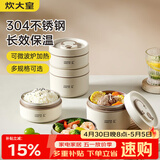 炊大皇 保温饭盒 食品级304不锈钢外分层大容量成人多层便携便当盒5件套