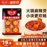 好人家小块装火锅底料360g【减盐≥25%】火锅底料手工牛油冒菜串串调料