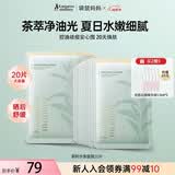 袋鼠妈妈茶树面膜女生补水保湿控油祛痘平衡水油透气清爽护肤面膜20片