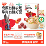 秋田满满有机婴幼儿面条牛肉番茄味200g 宝宝辅食儿童早餐细直面独立包装