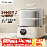 小熊（Bear）电蒸锅 不锈钢 多层大容量智能蒸箱 蒸早餐馒头 9.5L 自动断电炖蒸煮一体机 DZG-B23W1
